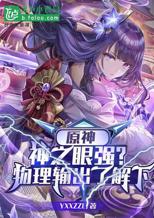 原神神之眼对应的性格