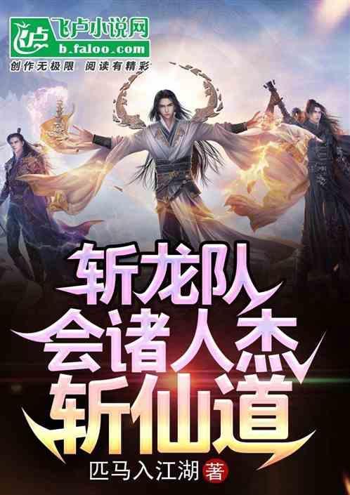 斩龙人物