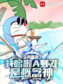 我说的是播放哆啦a梦
