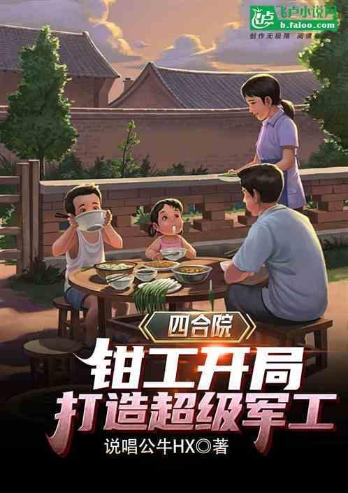 四合院从九级钳工开始超神