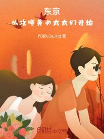 从东京开始当女神 123