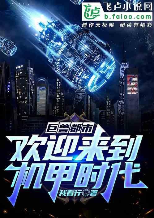巨兽来袭游戏