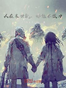 人在末世刚成首富原著