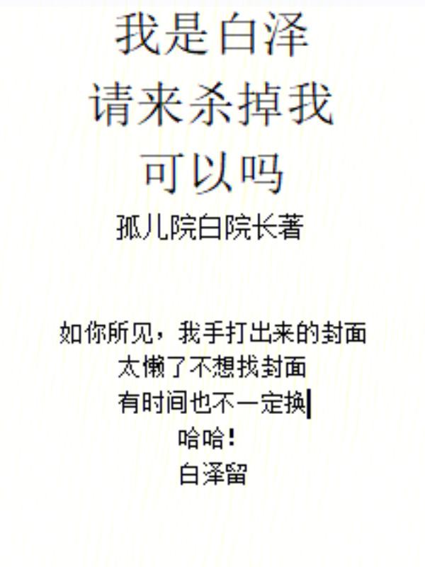 主角本体是白泽的