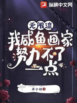 画师咸鱼内