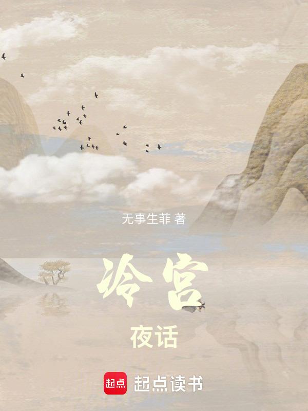 冷宫全名叫什么