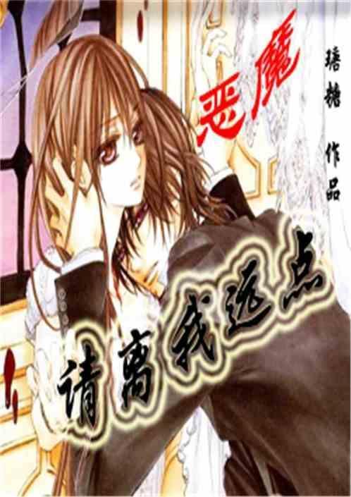 恶魔冷少离我远点