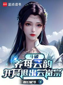 斗破之云韵是我