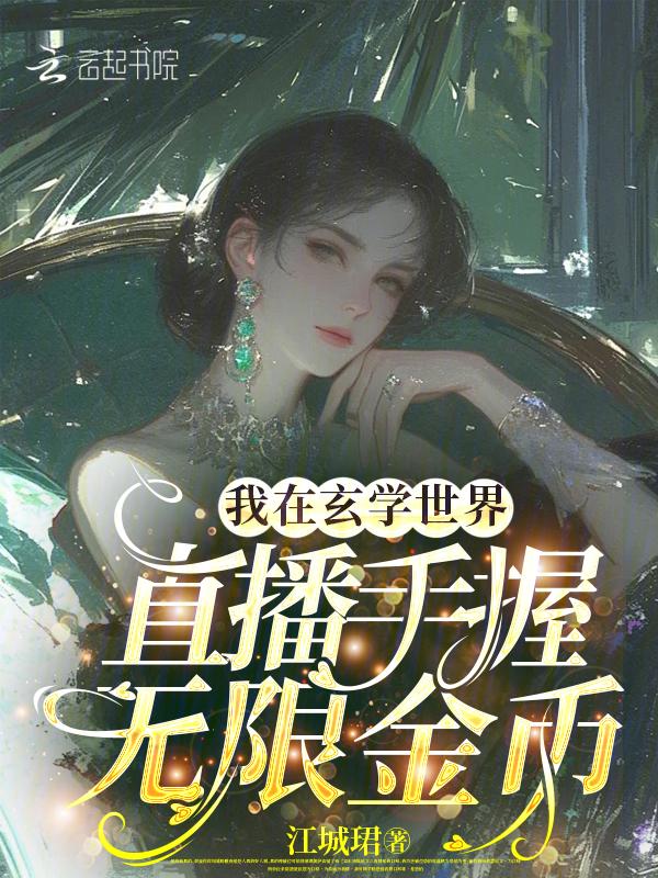 我在玄幻世界当鬼差最新免费