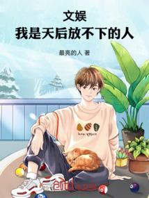 文娱我是天后放不下的人免费阅读