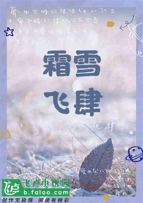 雪飞霜吧