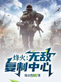 烽火敌后