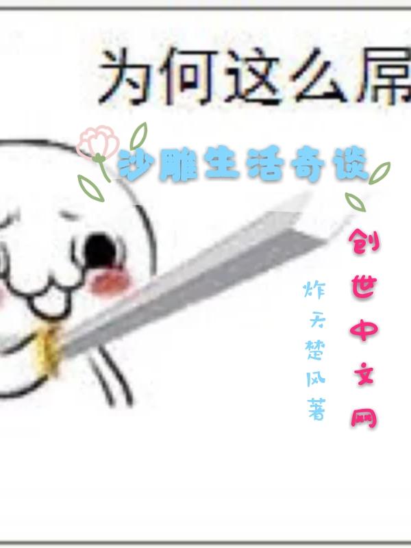 沙雕生活表情包