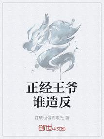 不/正经王爷