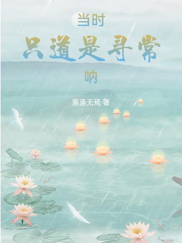 当时只道是寻常作