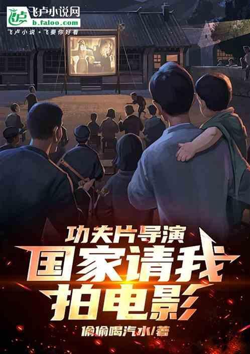 功夫片导演