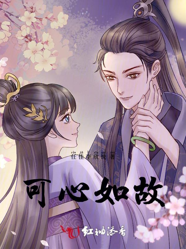 陈可心如一