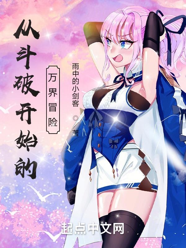 从斗破开始的万界签到