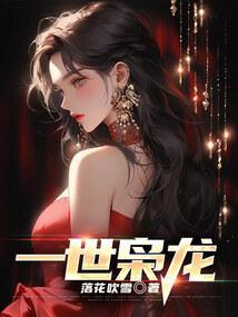 一世枭龙陈海林月心