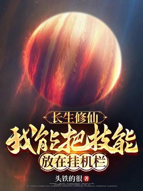 修仙之长生