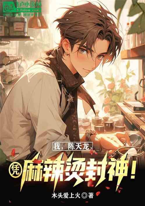 陈天龙是主角的