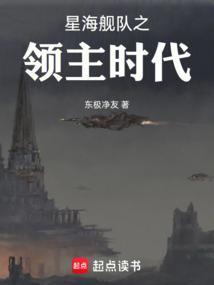 星海领主女主推倒章节