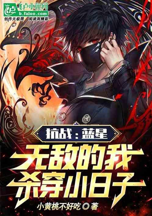 蓝星战役