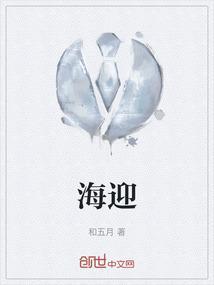海迎春电话多少