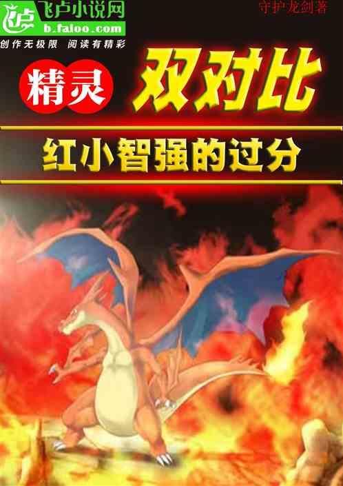 精灵之小智双魂