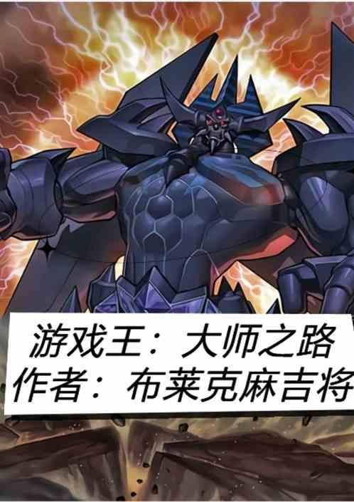 游戏王大师规则区别