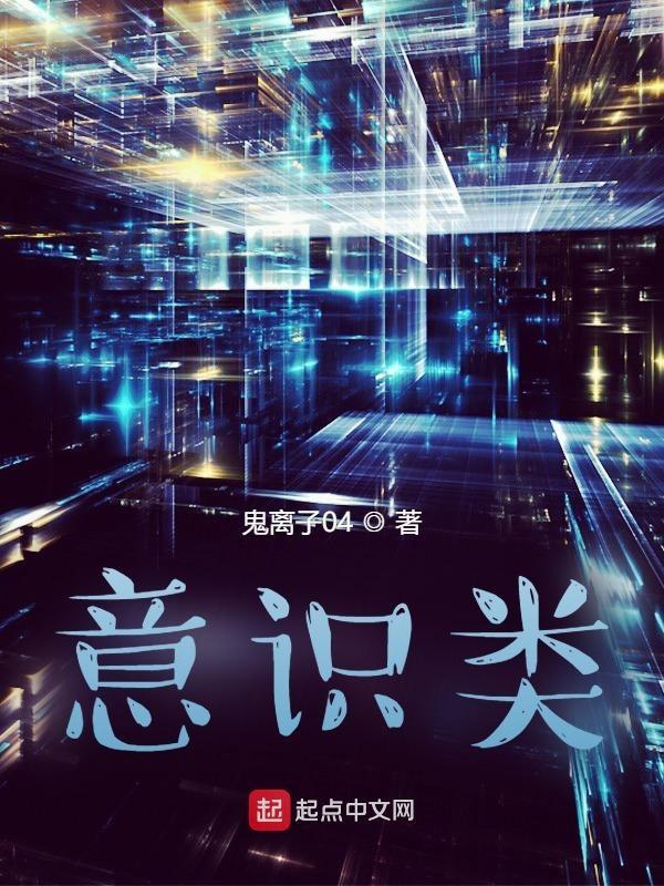 意识类型