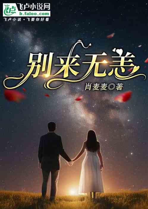 别来无恙庄凡心