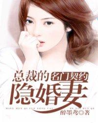 名门闪婚总裁的千亿宠妻