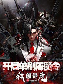 海贼王之开局一把魔刀千刃飞卢