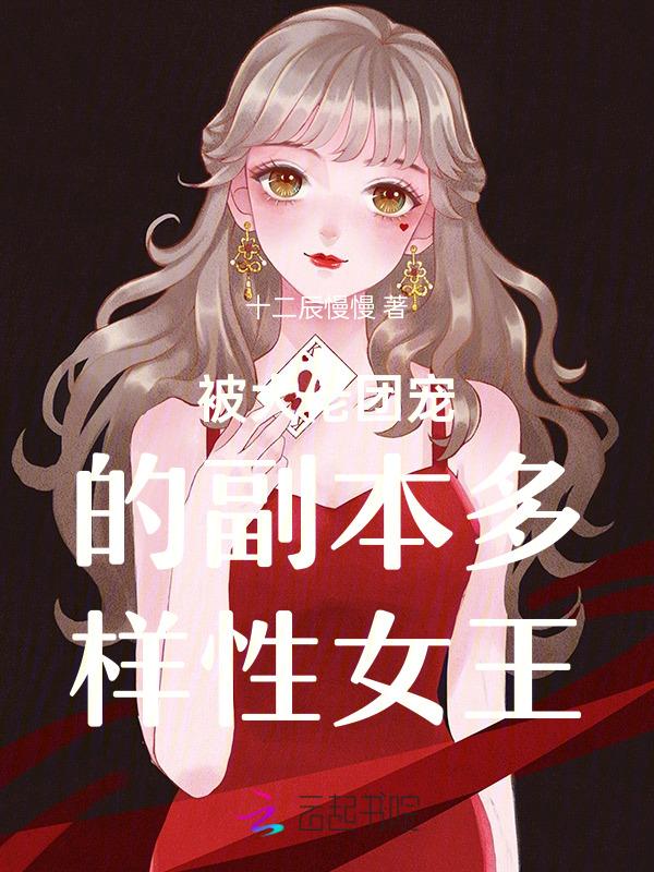 有没有男主是团宠的