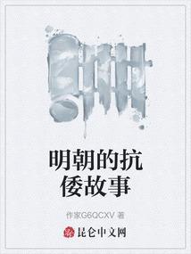 明朝的抗倭英雄是谁
