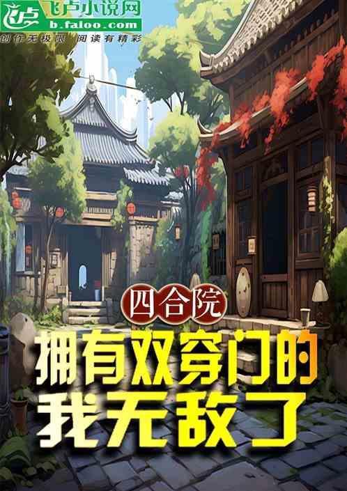 四合院双拼