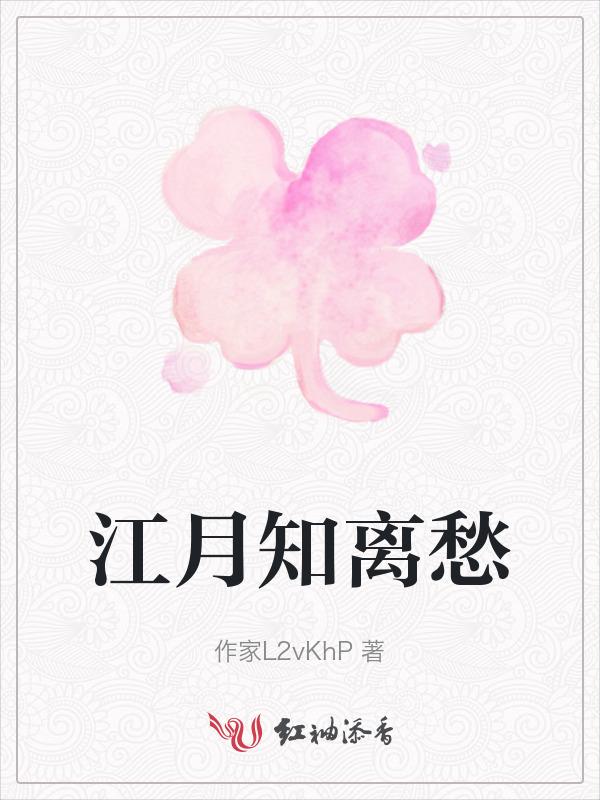 江月年年只相似不知江月待何人的意思