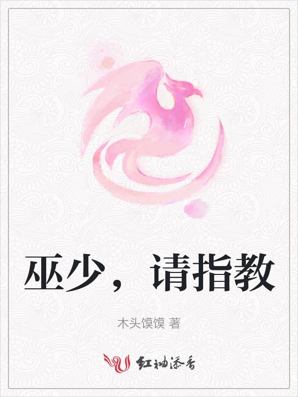 九少请指教免费阅读