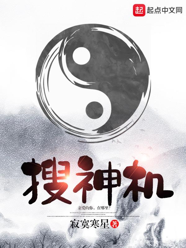 搜神机妙算造句