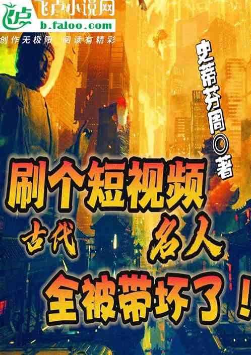 古代名人故事视频大全