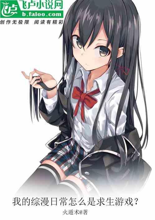 综漫我的日常番生活绝对有问题