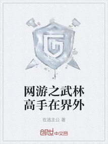 网游之武林高手