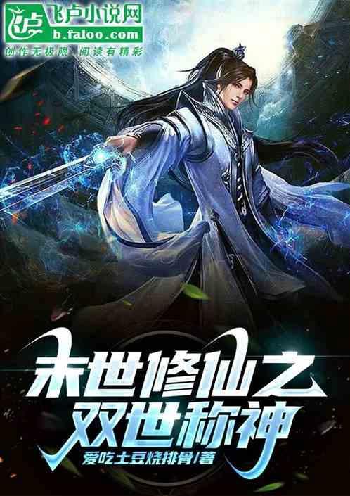 末世重生之修仙免费阅读