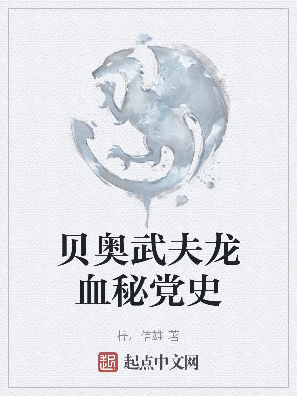 贝奥武夫中的龙代表着什么