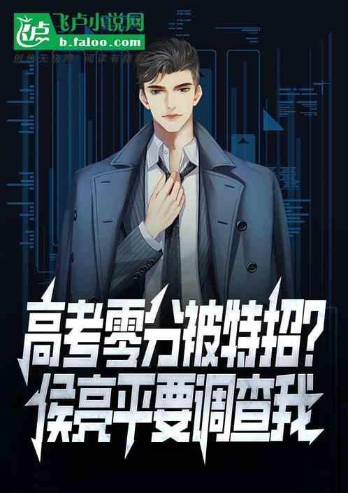 侯亮平在学校