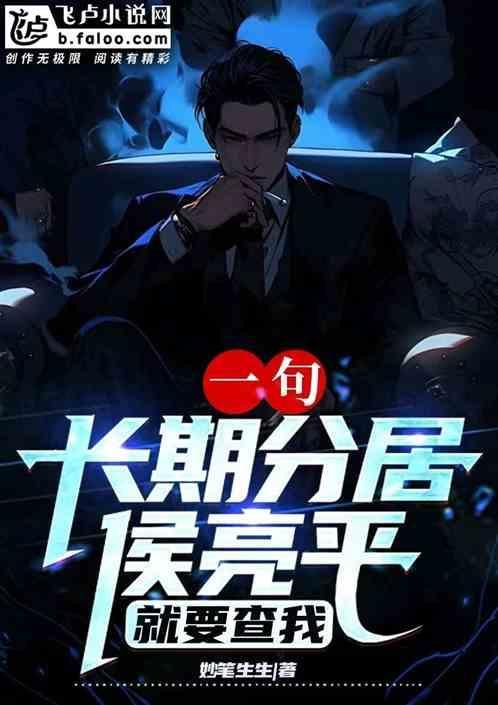 侯亮平靠老婆