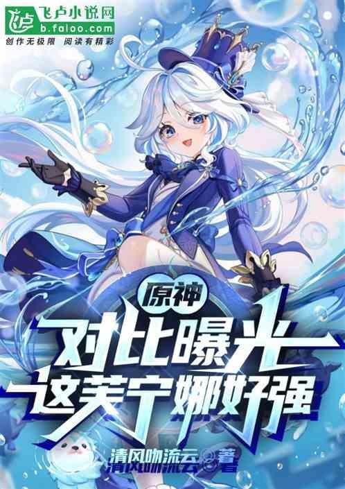 芙尔娜属性