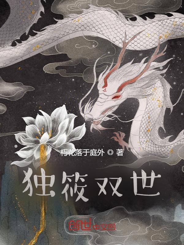 双世独宠