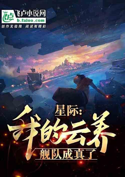 云养崽后我成了星际团宠